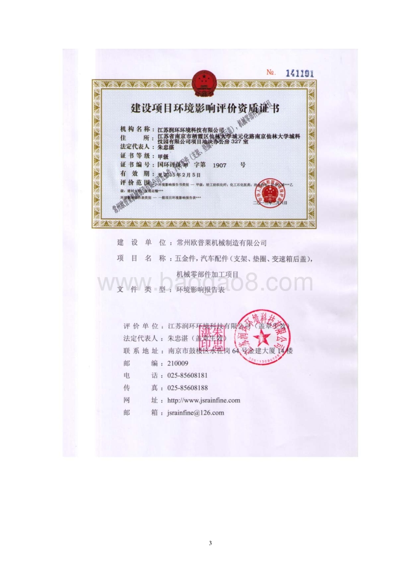 XX机械制造公司环境影响评估报告表.pdf_第3页