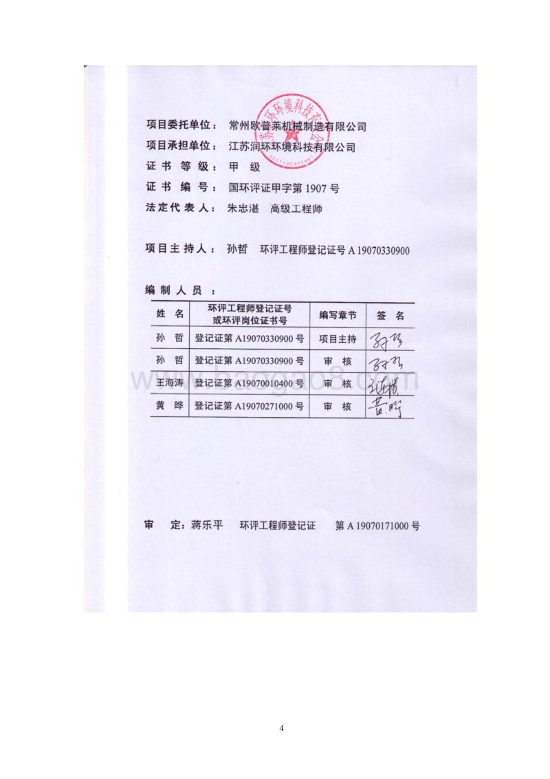 XX机械制造公司环境影响评估报告表.pdf_第4页