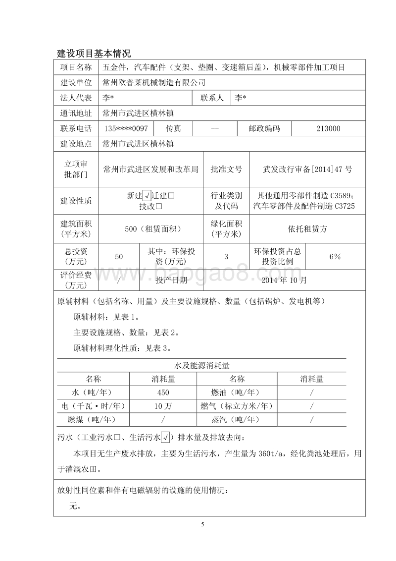 XX机械制造公司环境影响评估报告表.pdf_第5页