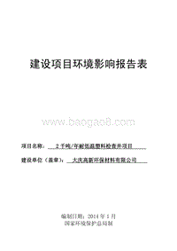 XX厂耐低温塑料检查井项目环境影响评价报告表.pdf