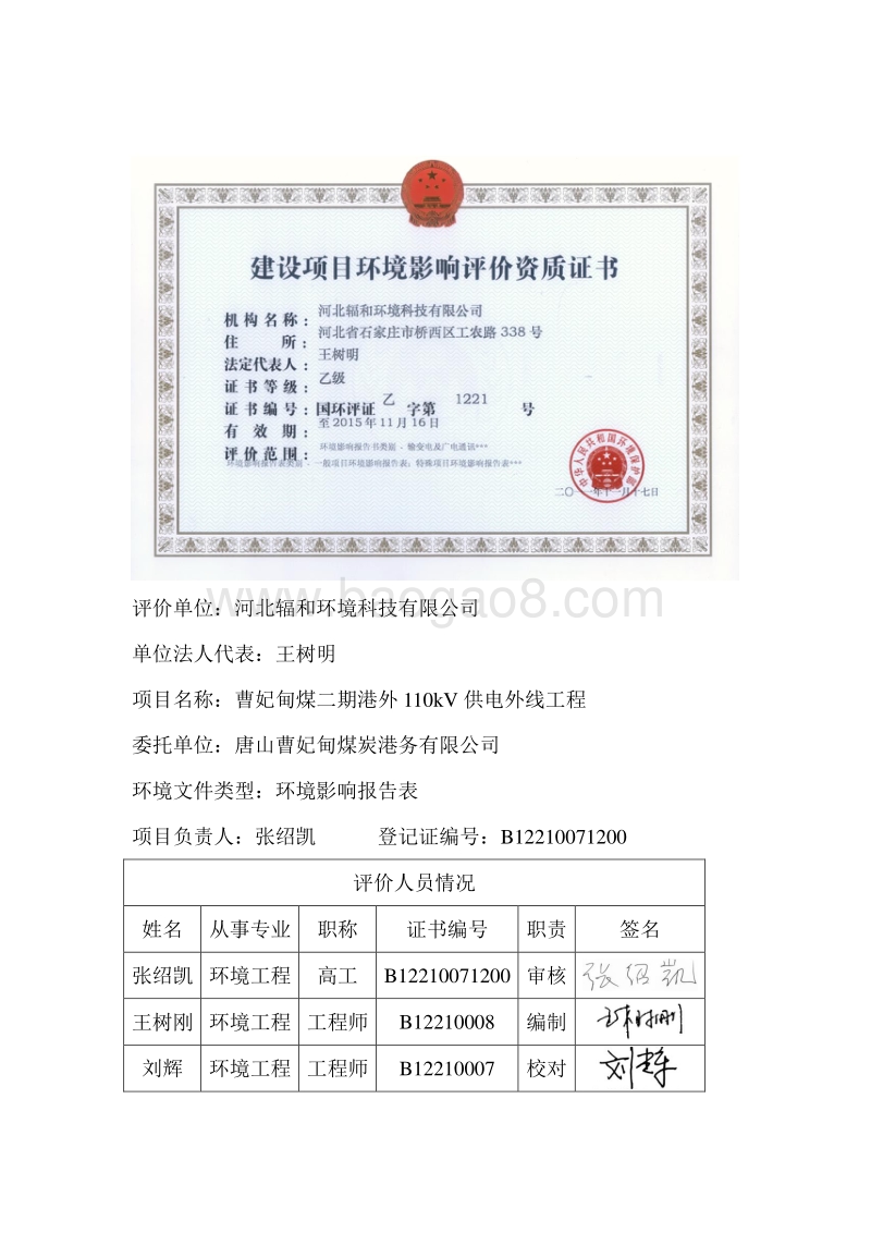 XX供电外线工程环境影响评价报告表.pdf_第2页