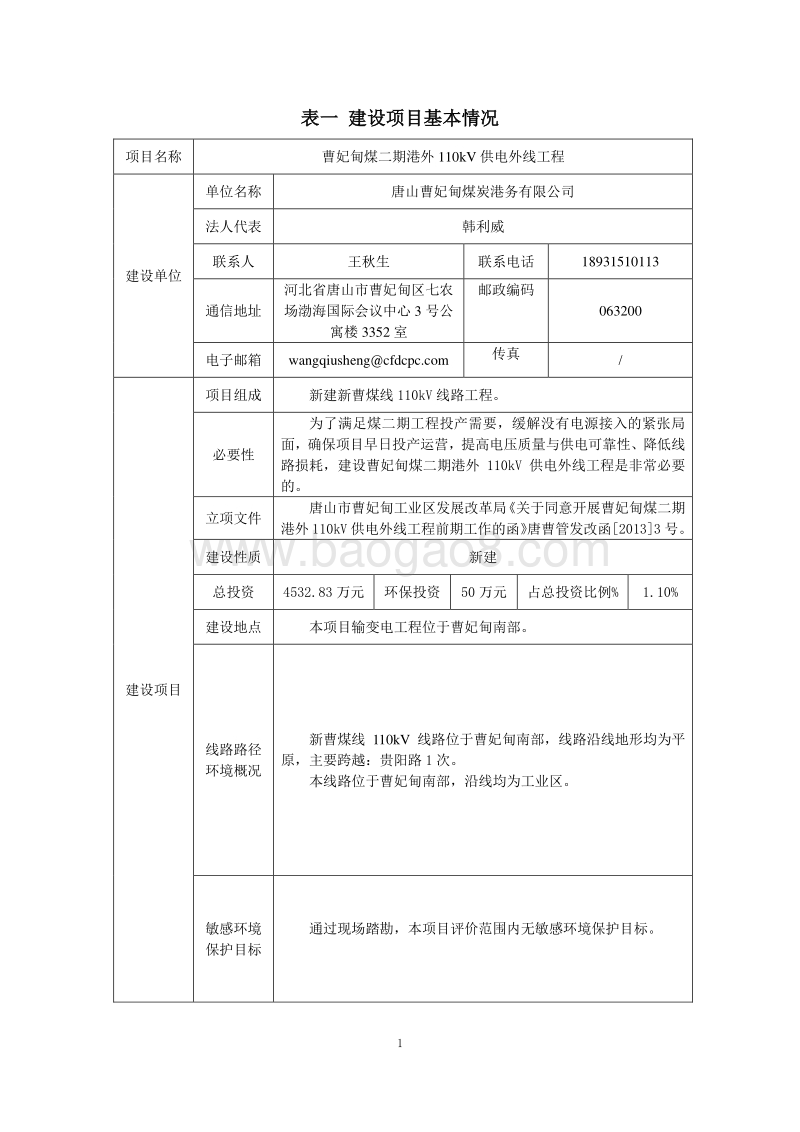 XX供电外线工程环境影响评价报告表.pdf_第3页