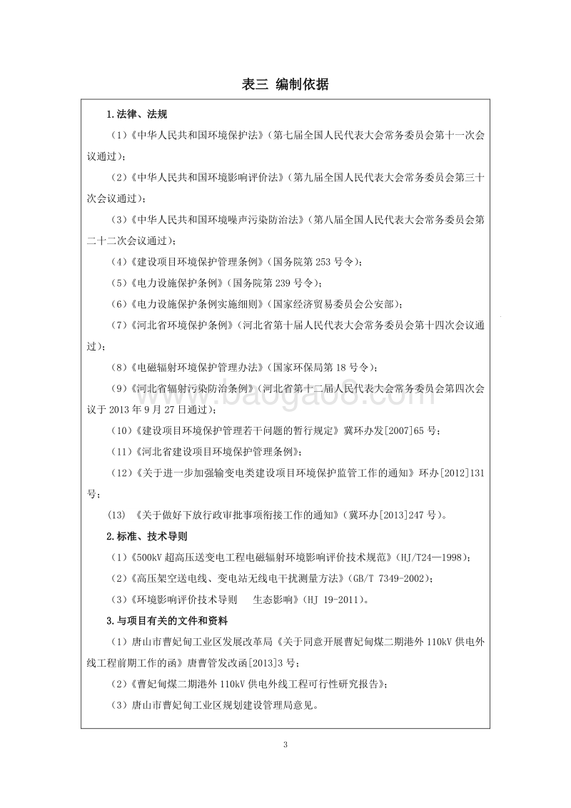 XX供电外线工程环境影响评价报告表.pdf_第5页