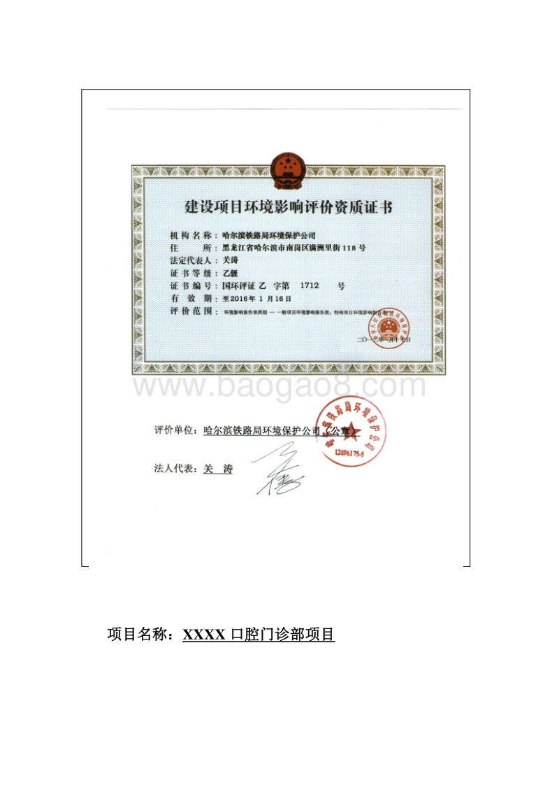 XX口腔门诊部项目环境影响评价报告表.doc_第2页