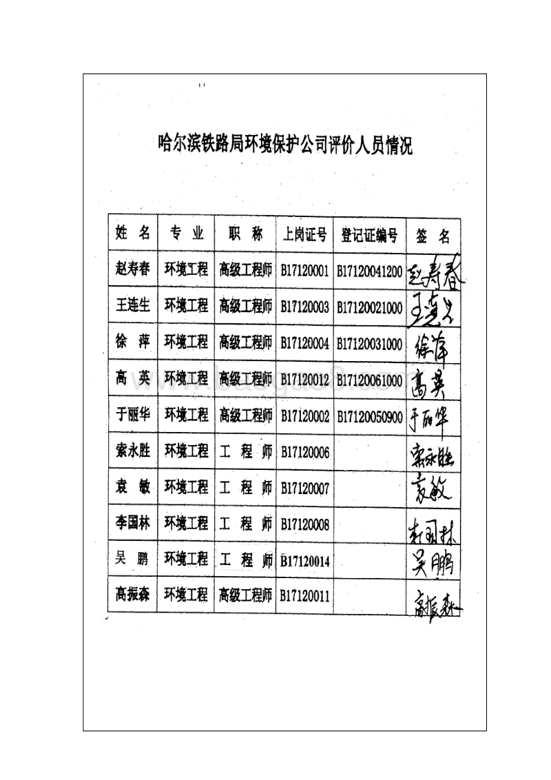 XX口腔门诊部项目环境影响评价报告表.doc_第4页