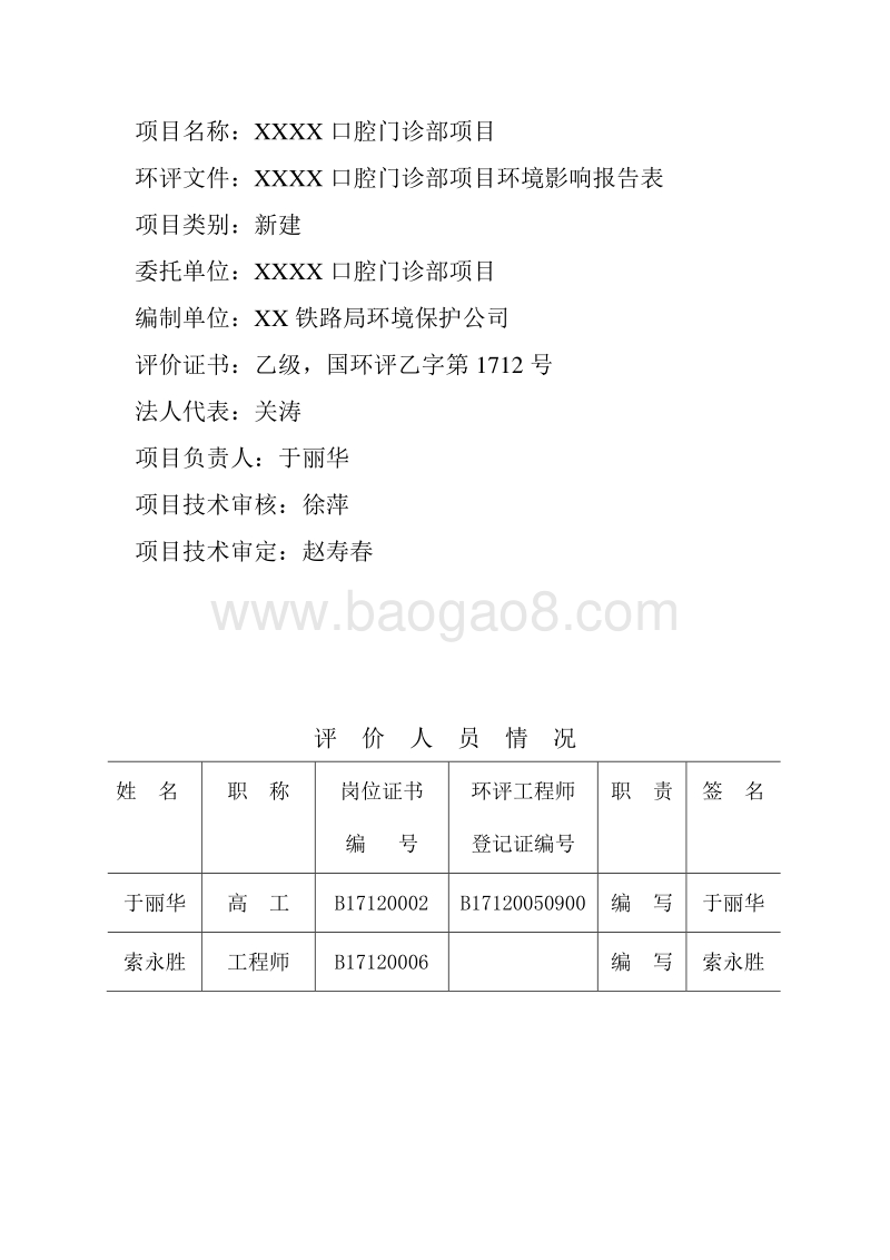 XX口腔门诊部项目环境影响评价报告表.doc_第5页