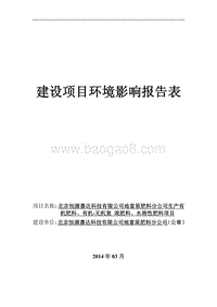 XX公司生产有机肥料水溶性肥料项目环境影响评价报告表.pdf