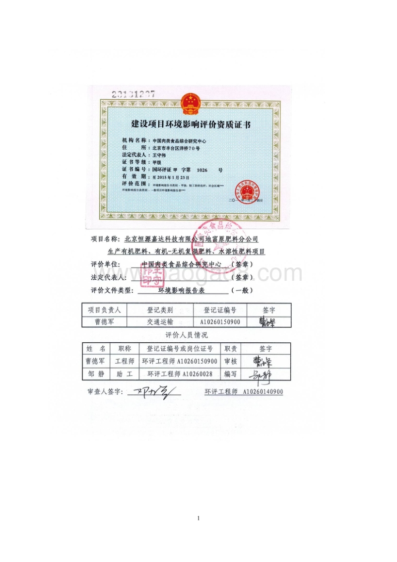 XX公司生产有机肥料水溶性肥料项目环境影响评价报告表.pdf_第2页