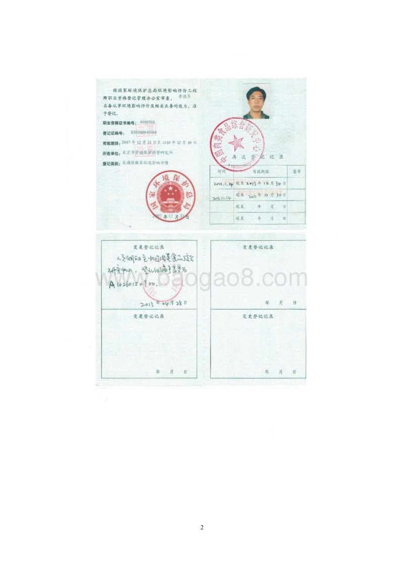 XX公司生产有机肥料水溶性肥料项目环境影响评价报告表.pdf_第3页