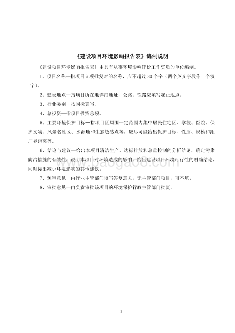 XX厂环保高效新型地板环境影响评价报告表.pdf_第2页