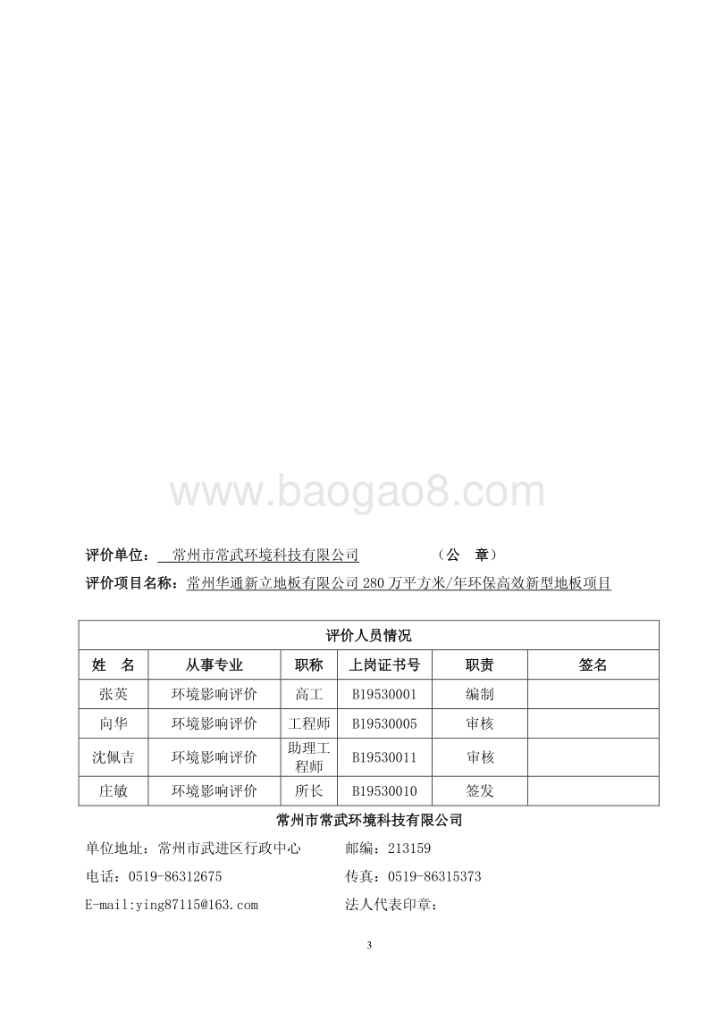XX厂环保高效新型地板环境影响评价报告表.pdf_第3页