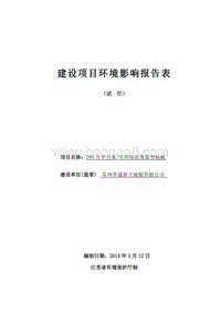 XX厂环保高效新型地板环境影响评价报告表.pdf