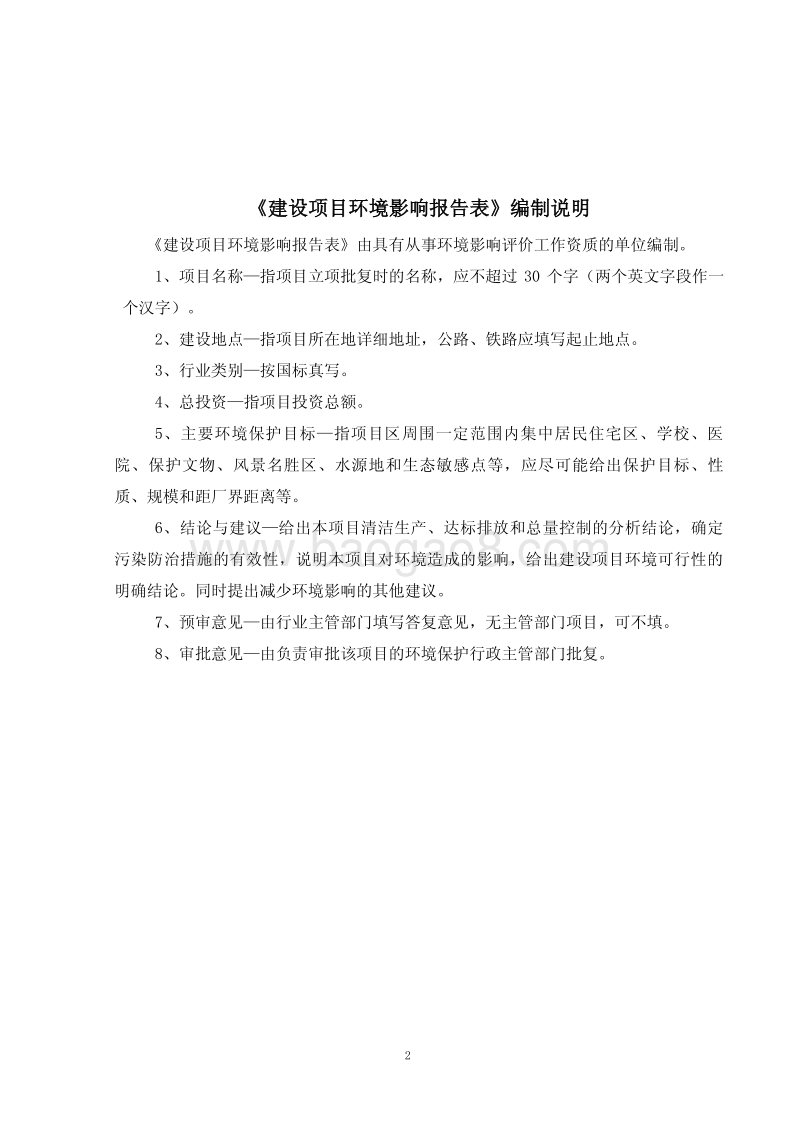XX公司塑胶制品项目环境影响评估报告表.pdf_第2页