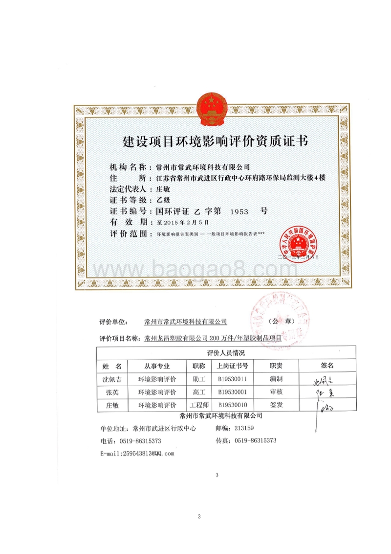 XX公司塑胶制品项目环境影响评估报告表.pdf_第3页