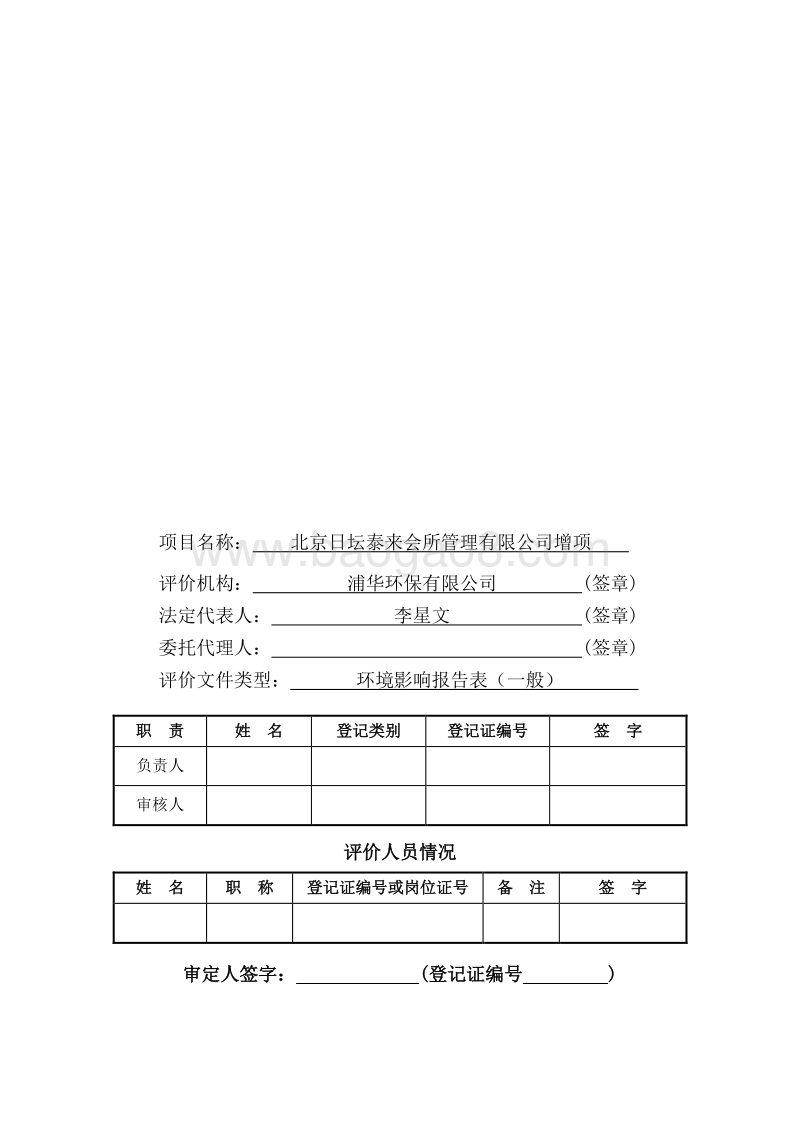 XX会所管理公司增项环境影响评价报告表.pdf_第2页