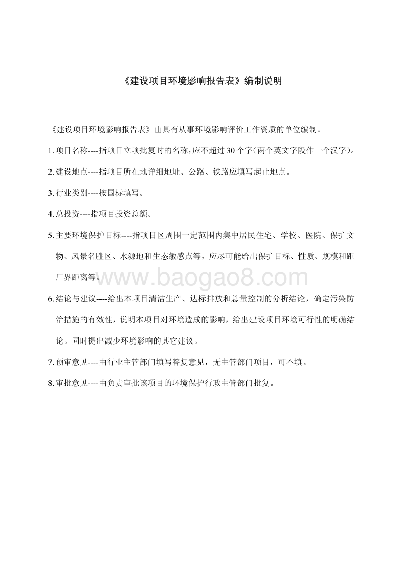 XX厂节能泡沫玻璃项目环境影响报告表.pdf_第1页