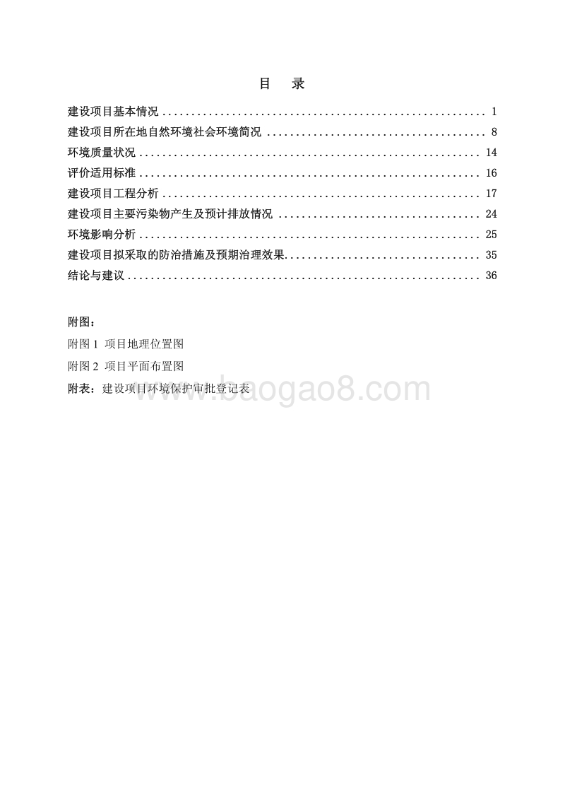 XX厂节能泡沫玻璃项目环境影响报告表.pdf_第2页
