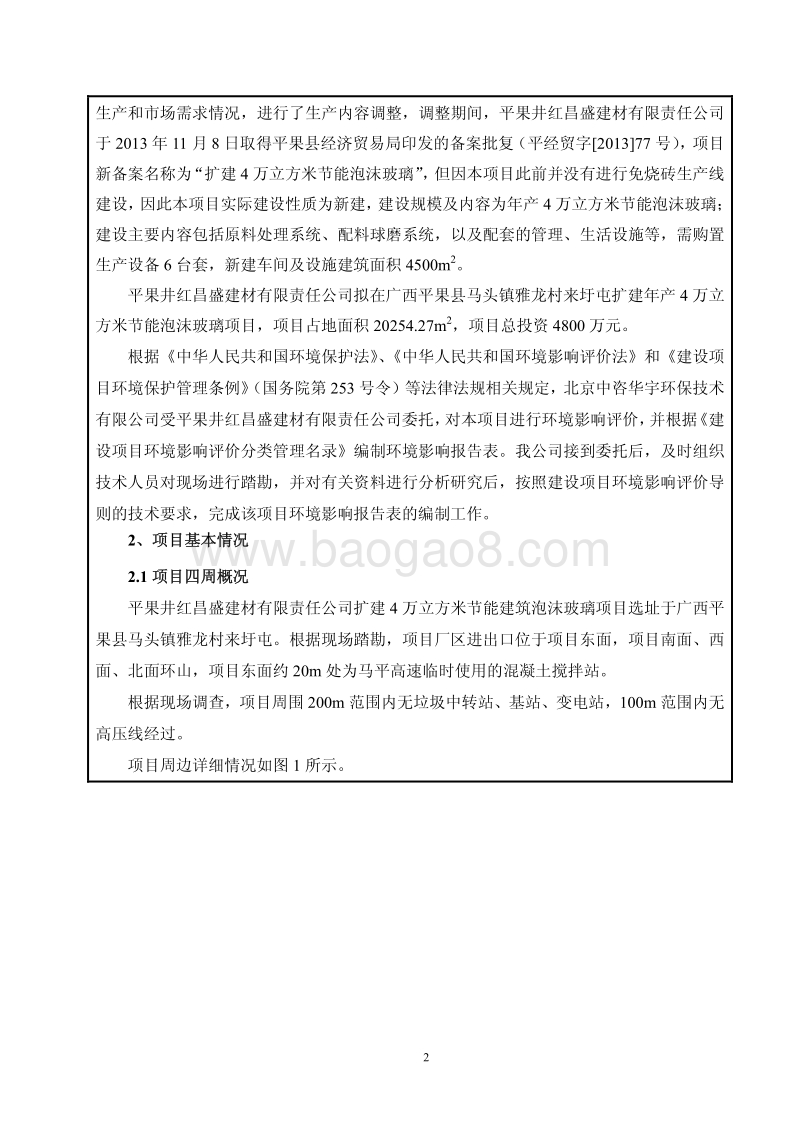 XX厂节能泡沫玻璃项目环境影响报告表.pdf_第4页