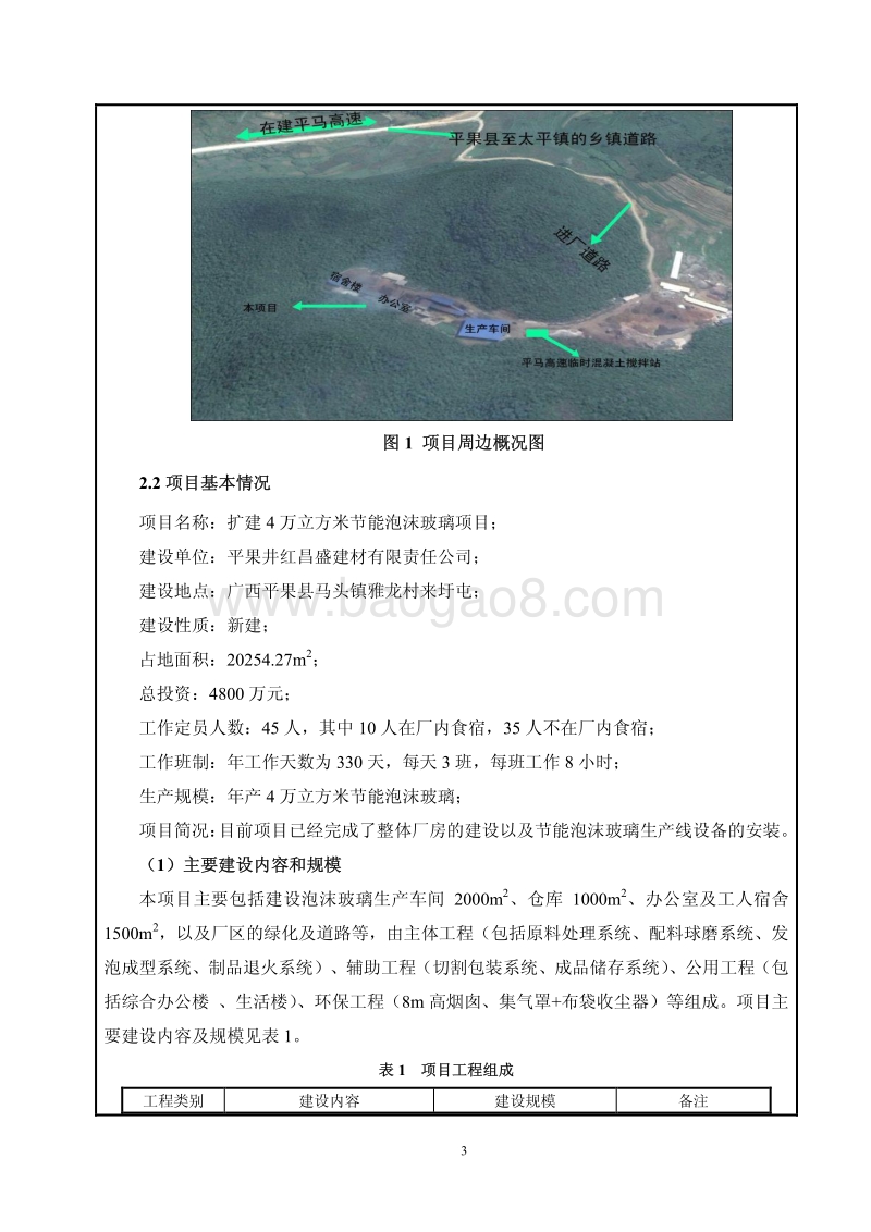 XX厂节能泡沫玻璃项目环境影响报告表.pdf_第5页