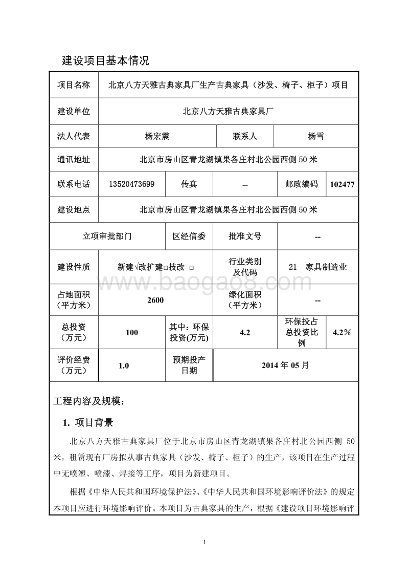 XX家具厂项目环境影响评价报告表.pdf_第2页