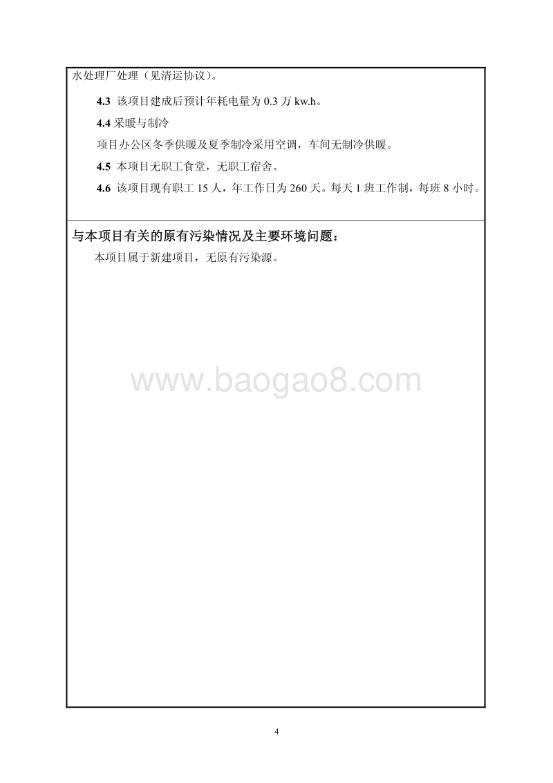 XX家具厂项目环境影响评价报告表.pdf_第5页
