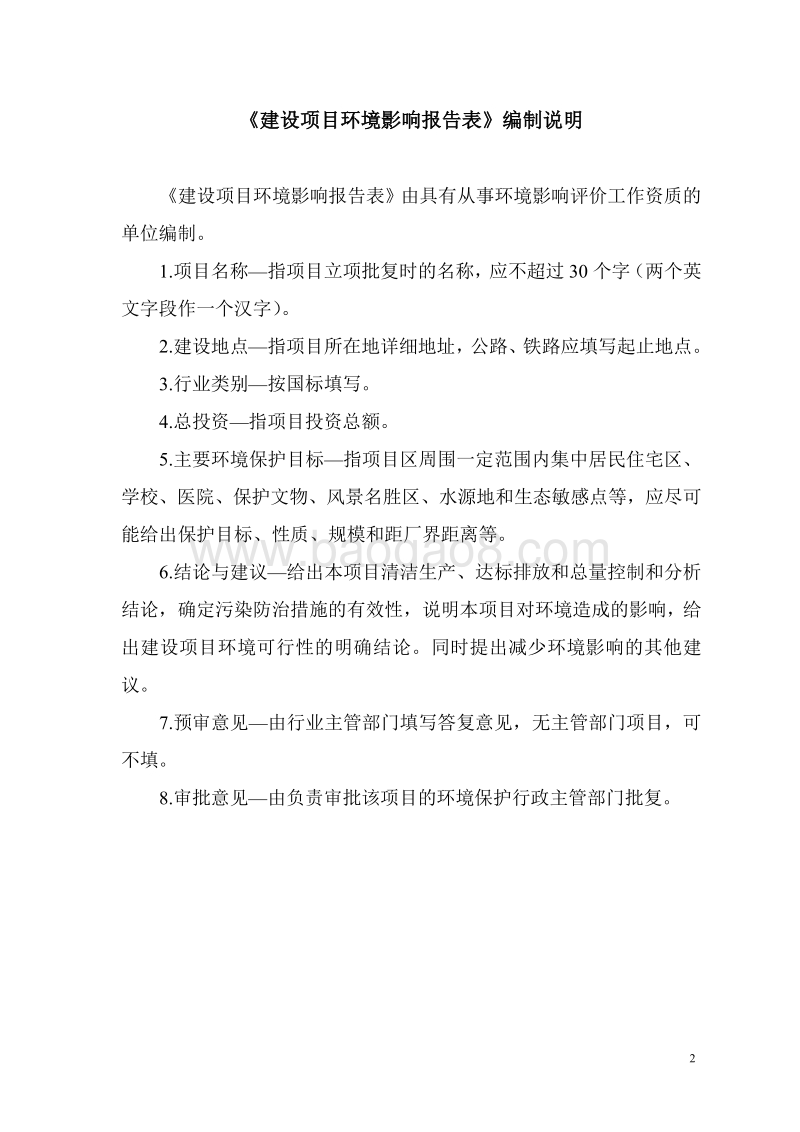 XX医院医疗器械生产项目环境影响评价报告表.pdf_第2页