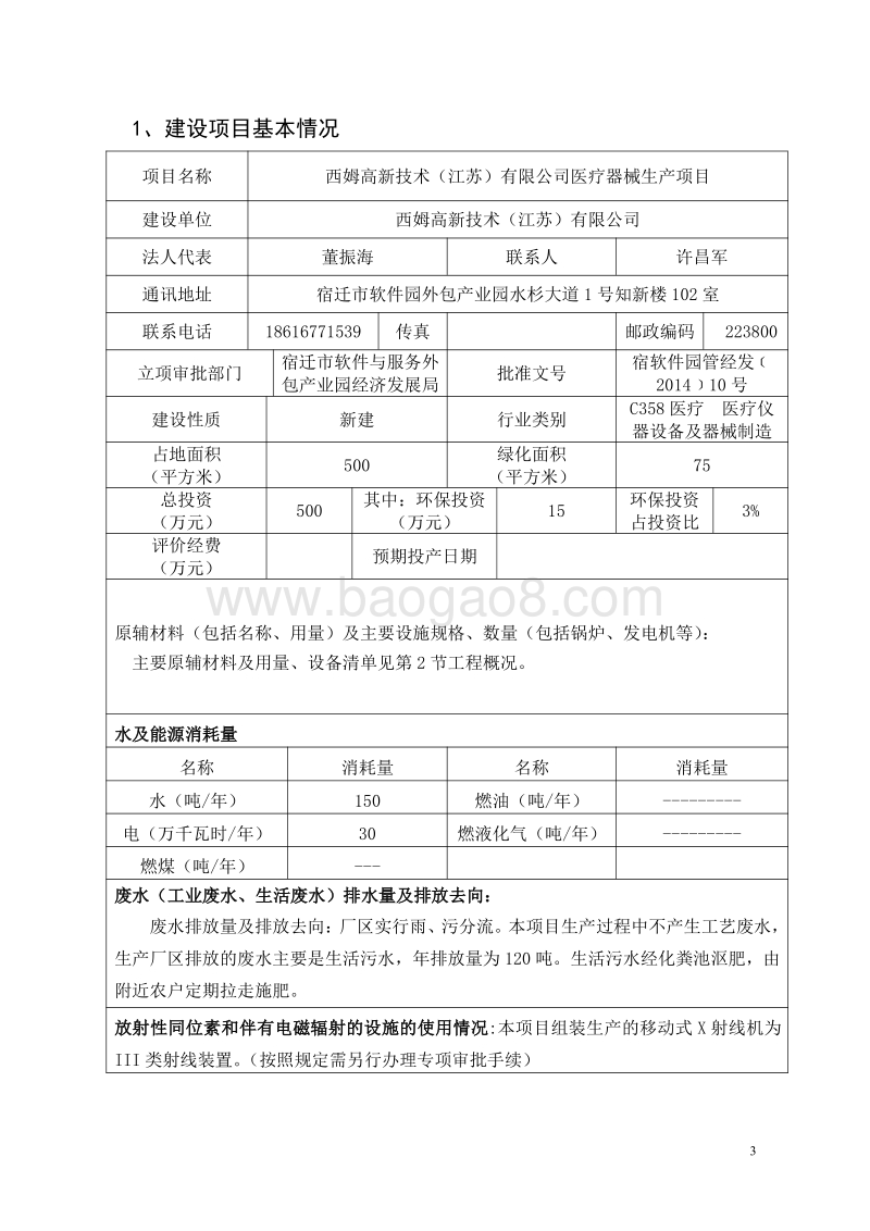 XX医院医疗器械生产项目环境影响评价报告表.pdf_第3页