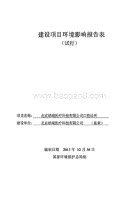 XX口腔诊所环境影响评价报告表.pdf