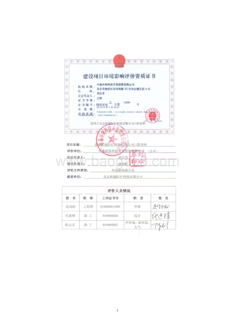 XX口腔诊所环境影响评价报告表.pdf_第2页