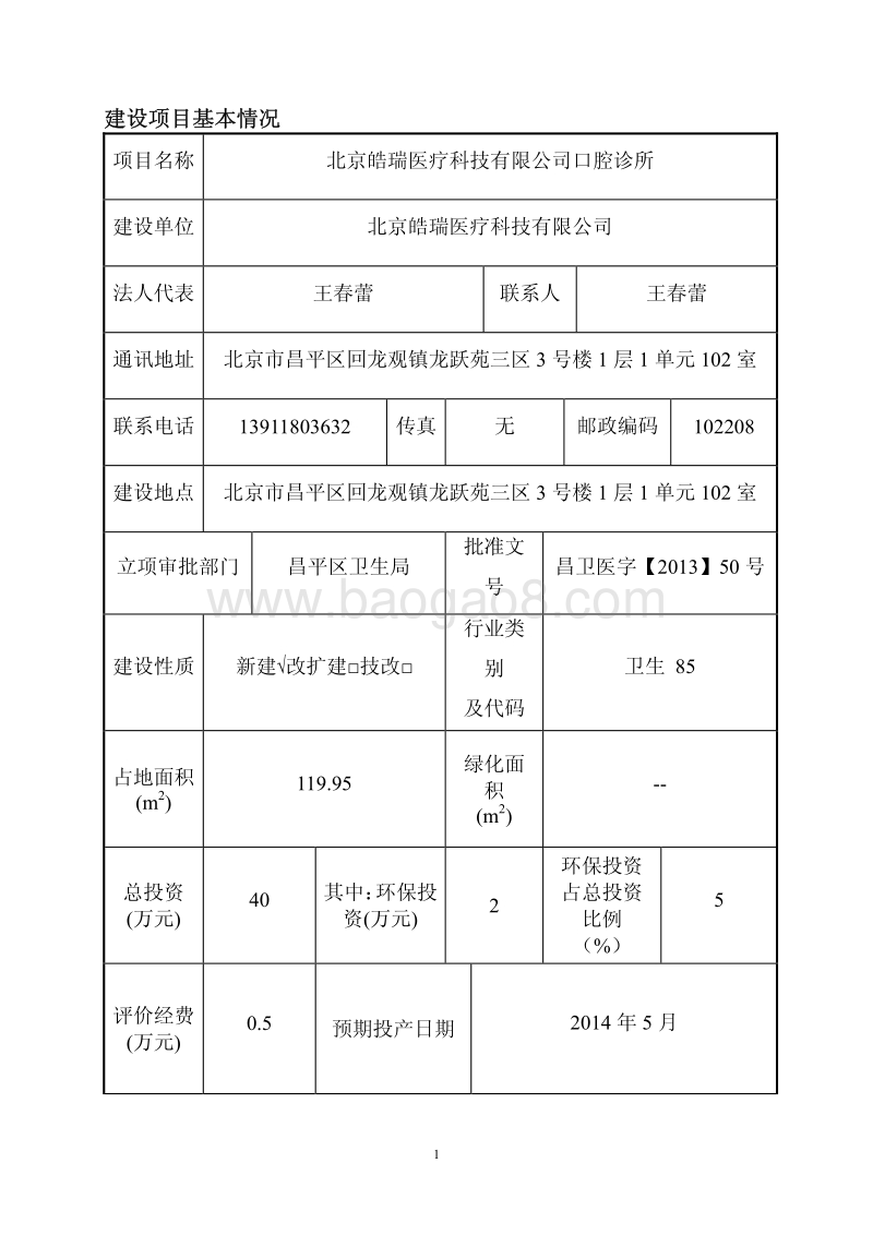 XX口腔诊所环境影响评价报告表.pdf_第4页