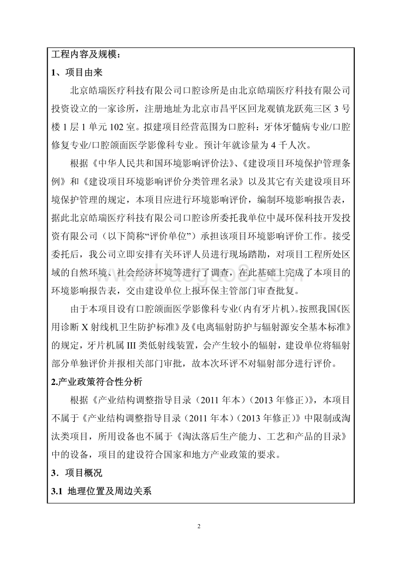 XX口腔诊所环境影响评价报告表.pdf_第5页
