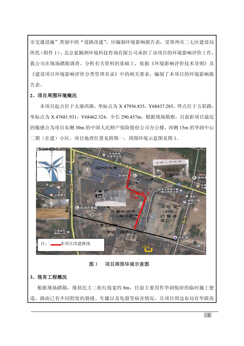 XX道路工程环境影响评价报告表.pdf_第2页