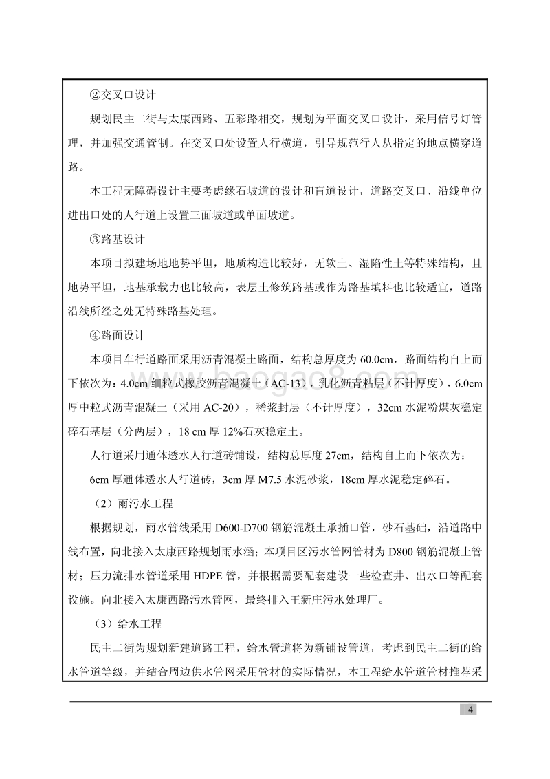 XX道路工程环境影响评价报告表.pdf_第4页