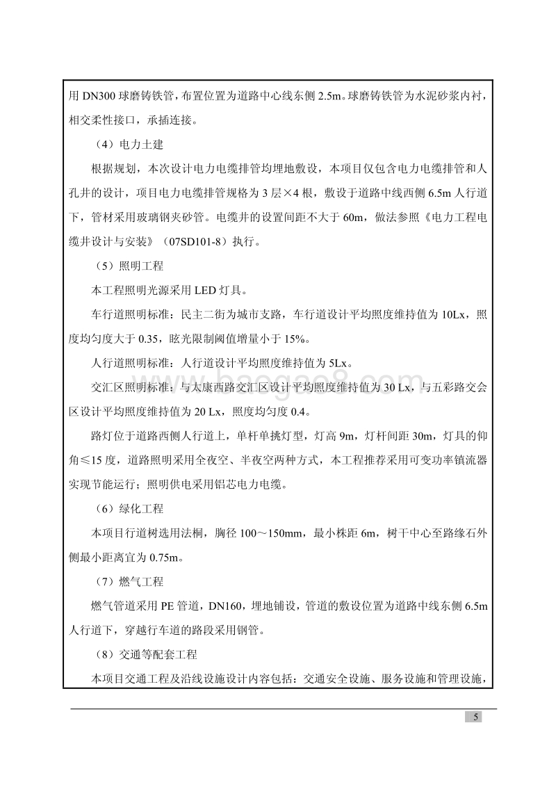 XX道路工程环境影响评价报告表.pdf_第5页