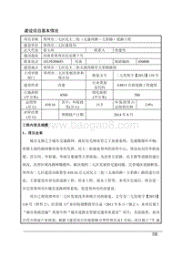 XX道路工程环境影响评价报告表.pdf
