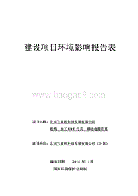 XX公司LED灯具、移动电源项目环境影响评价报告表.pdf