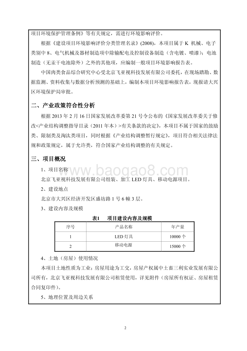 XX公司LED灯具、移动电源项目环境影响评价报告表.pdf_第3页