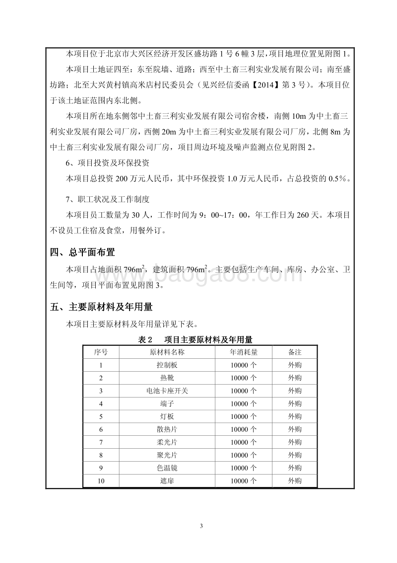 XX公司LED灯具、移动电源项目环境影响评价报告表.pdf_第4页