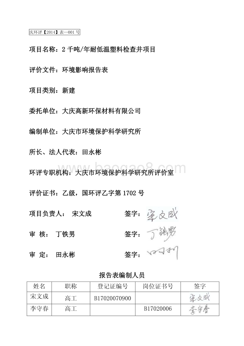 XX厂耐低温塑料检查井项目环境影响报告表.pdf_第2页