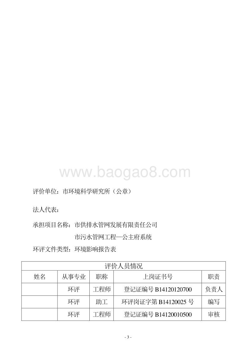 XX市污水管网工程环境影响评价报告表.DOC_第3页