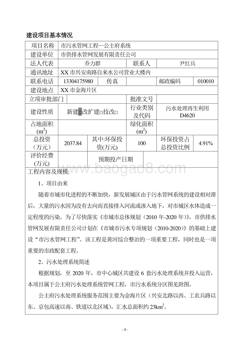 XX市污水管网工程环境影响评价报告表.DOC_第4页