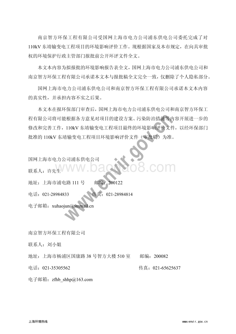 XX输变电工程环境影响评价报告表 (2).pdf_第2页