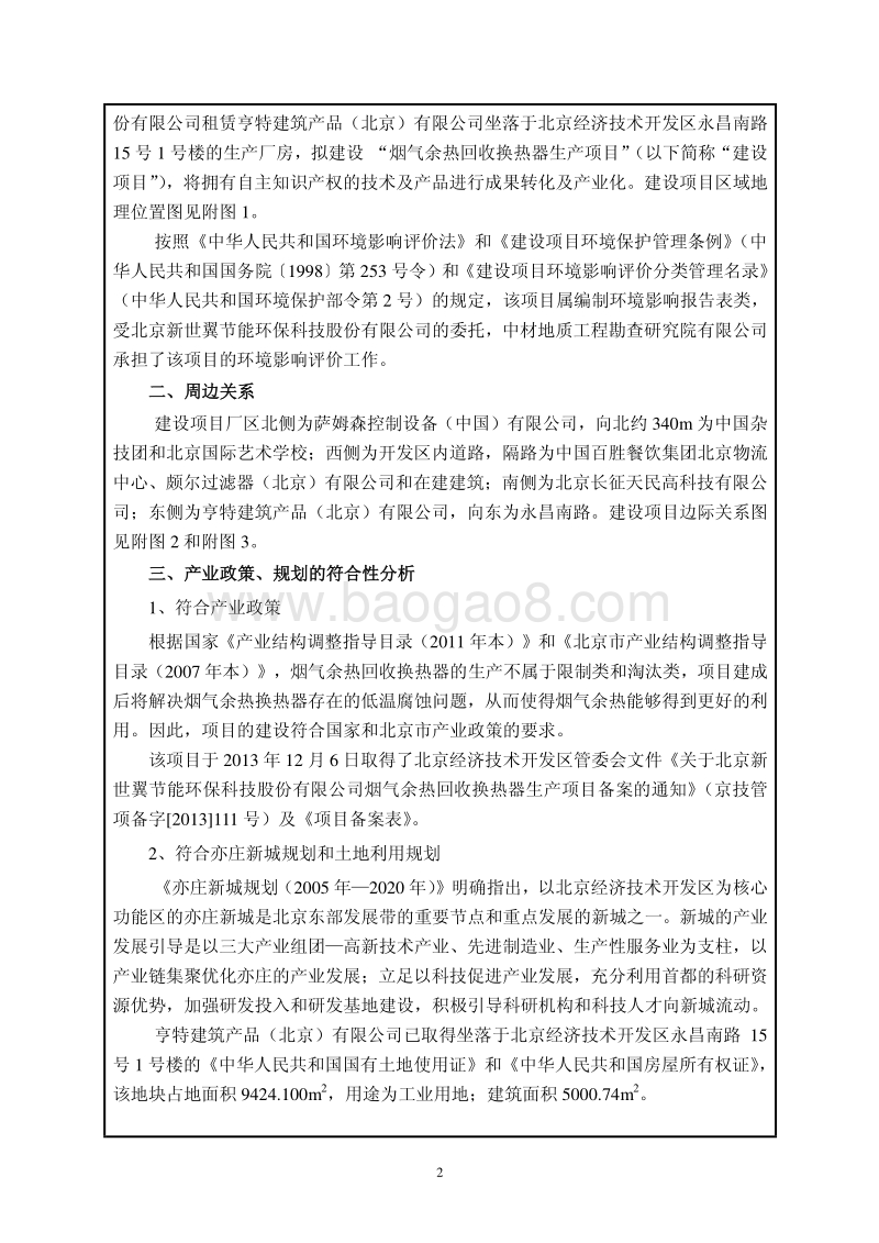 XX厂烟气余热回收换热器生产项目环境影响评价报告表.pdf_第3页