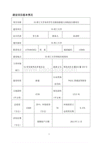 XX大学综合楼项目环境影响评价报告表.doc