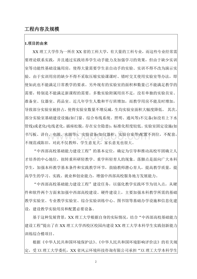 XX大学综合楼项目环境影响评价报告表.doc_第2页