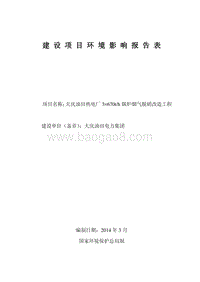 XX热电厂锅炉烟气脱硝改造工程环境影响评估报告表.pdf