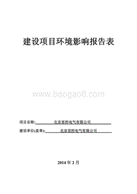 XX电气有限公司环境影响评价报告表.pdf