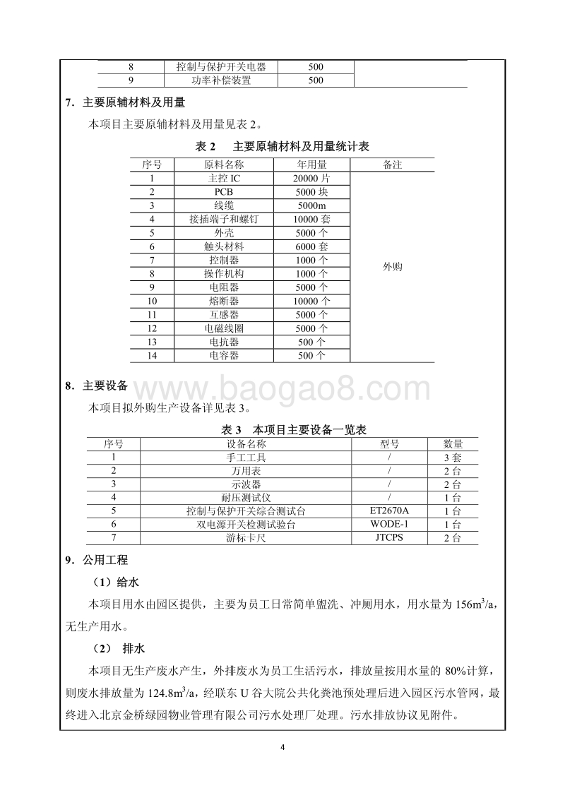 XX电气有限公司环境影响评价报告表.pdf_第4页