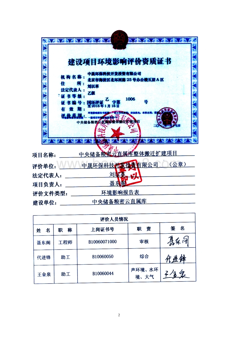 XX储备粮库整体搬迁扩建项目环境影响评价报告表.pdf_第2页