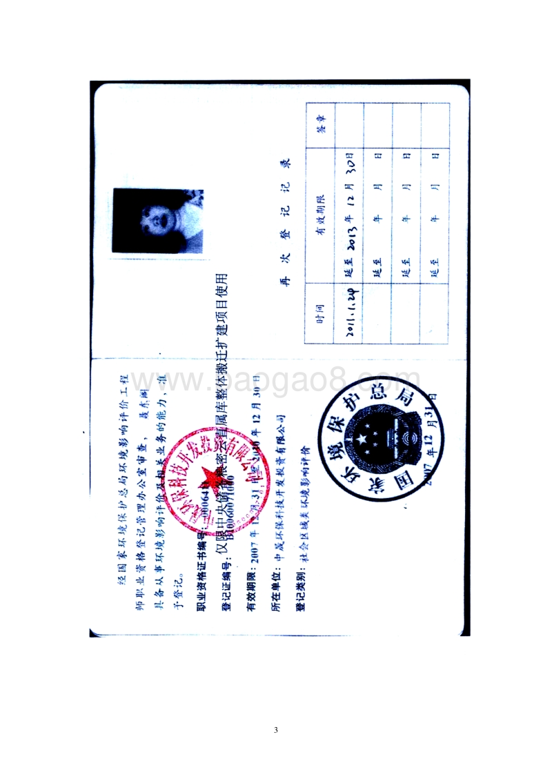 XX储备粮库整体搬迁扩建项目环境影响评价报告表.pdf_第3页
